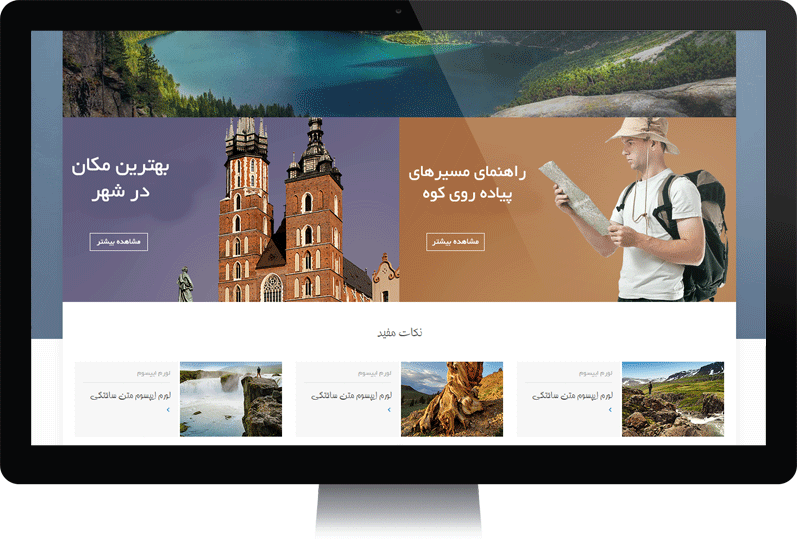 موفقیت سایت گردشگری