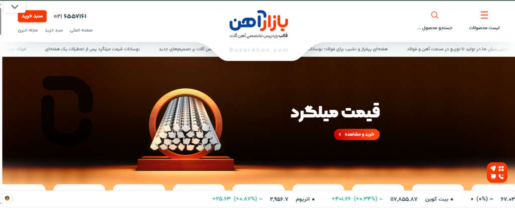 طراحی سایت آهن در مشهد