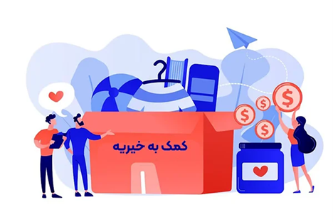 طراحی سایت خیریه مشهد