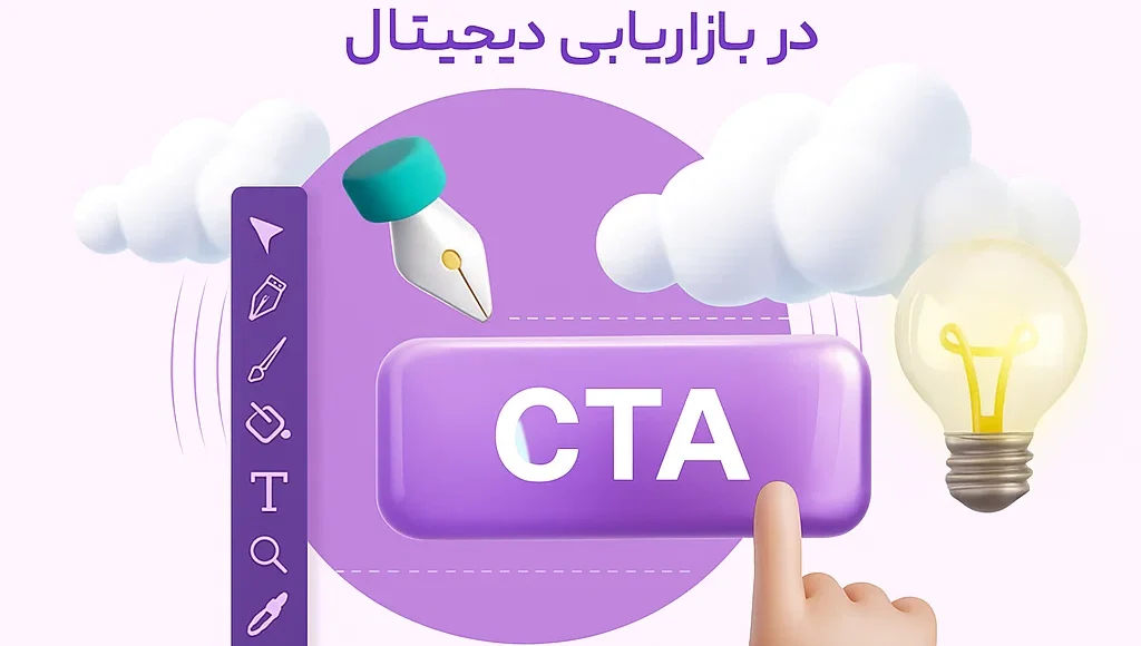 دکمه CTA دکمه CTA چیست