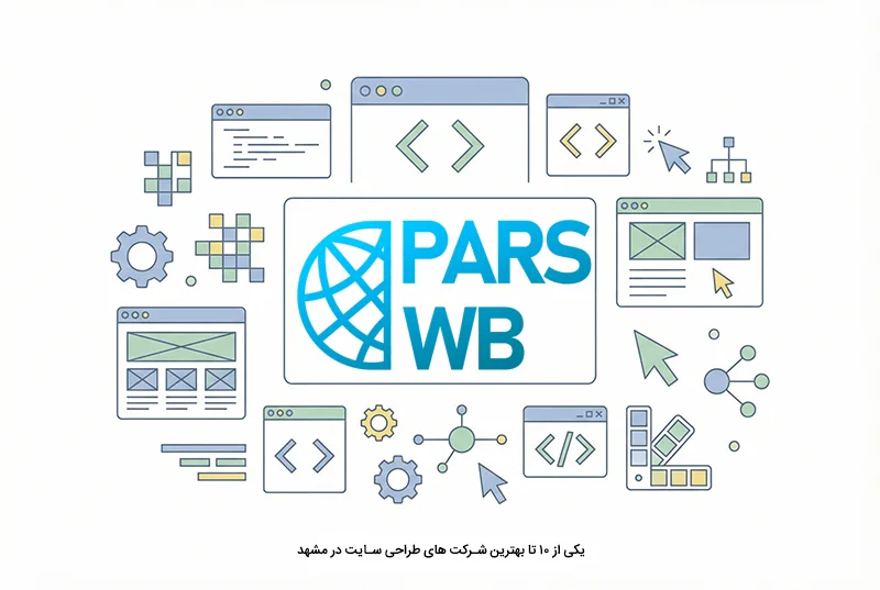 پارس وب